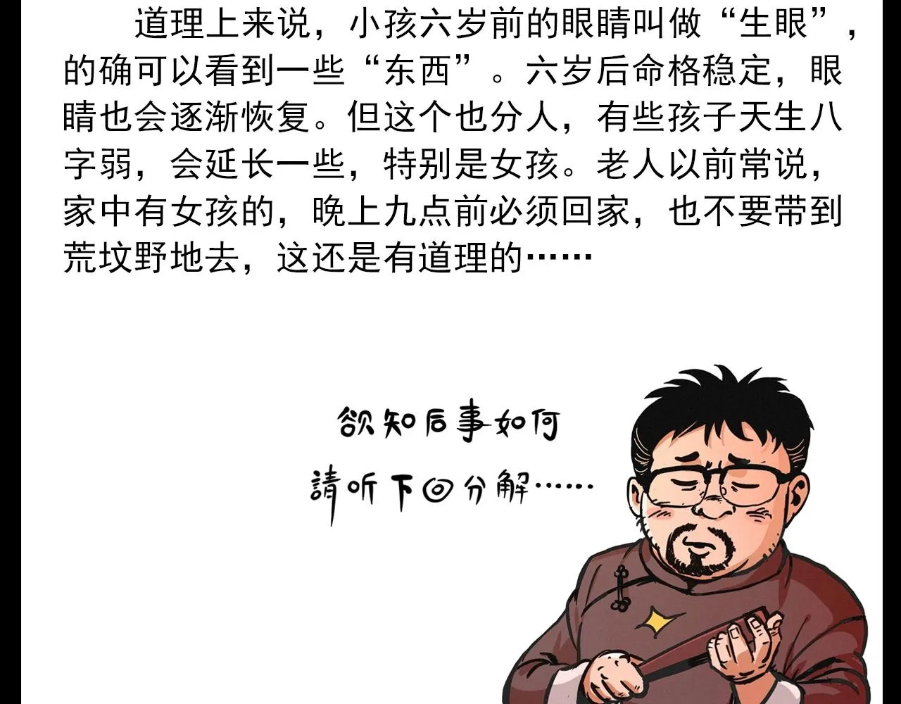 第431话 大哥哥 第87页