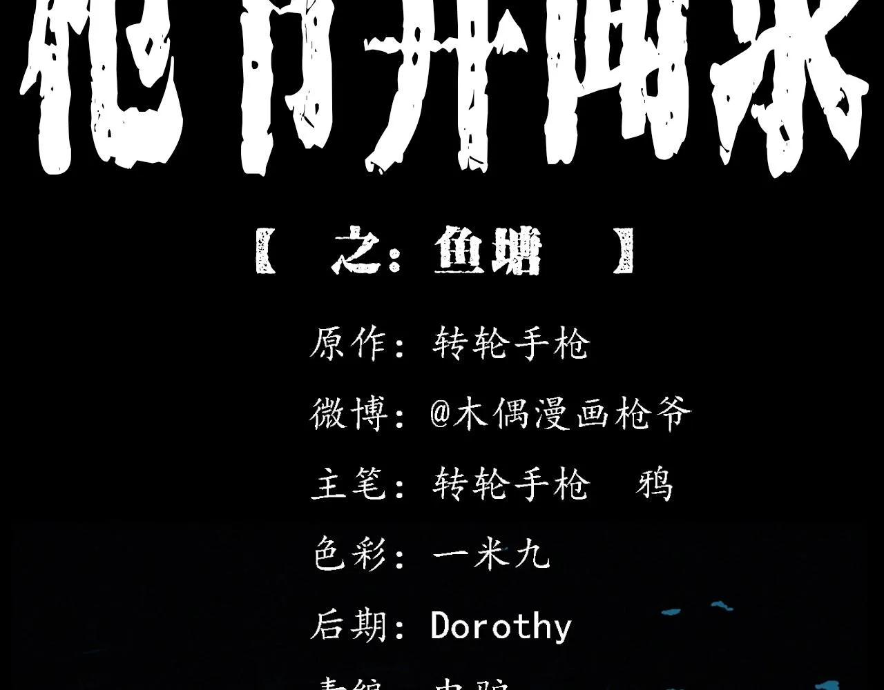 第429话 池塘 第2页