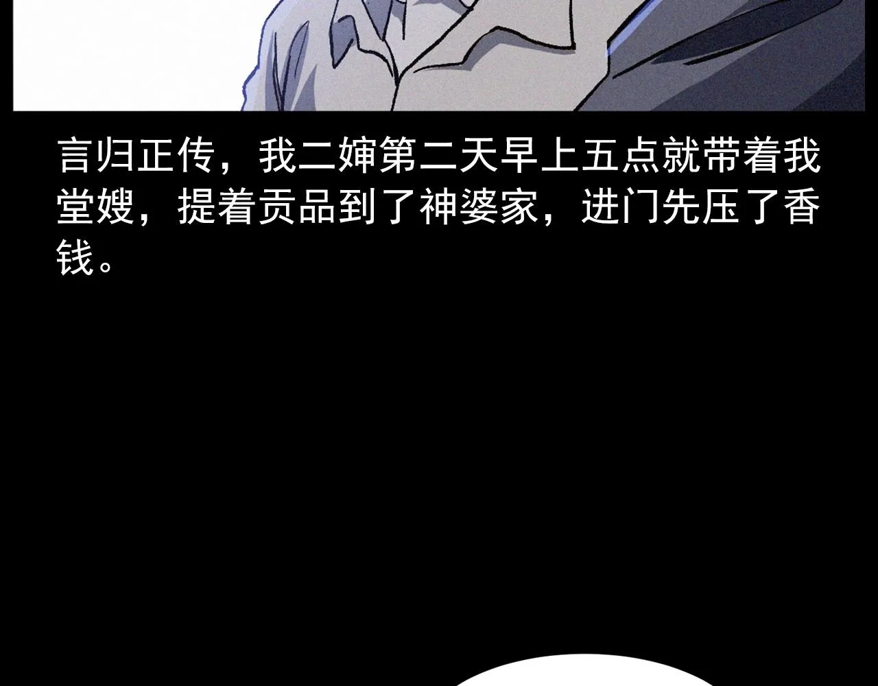 第425话 黄沙 第52页