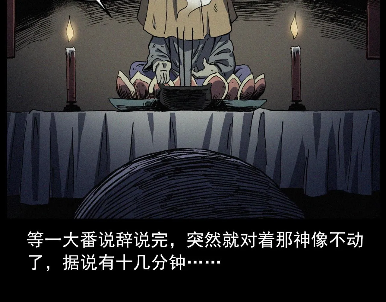 第425话 黄沙 第59页