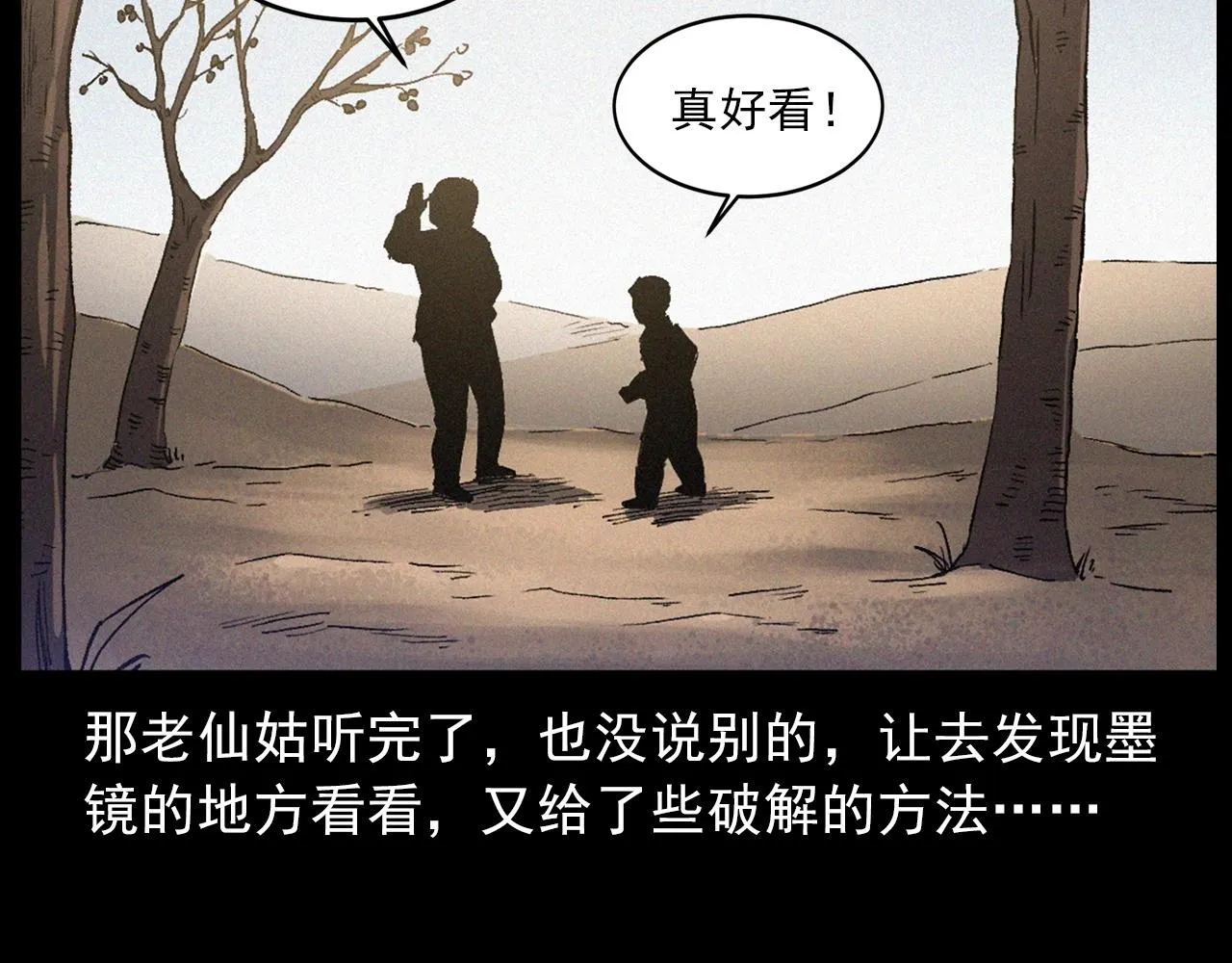 第425话 黄沙 第79页