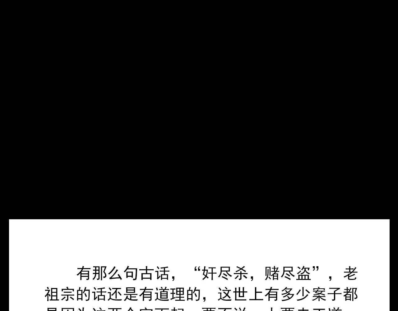 第424话 蛋壳 第109页