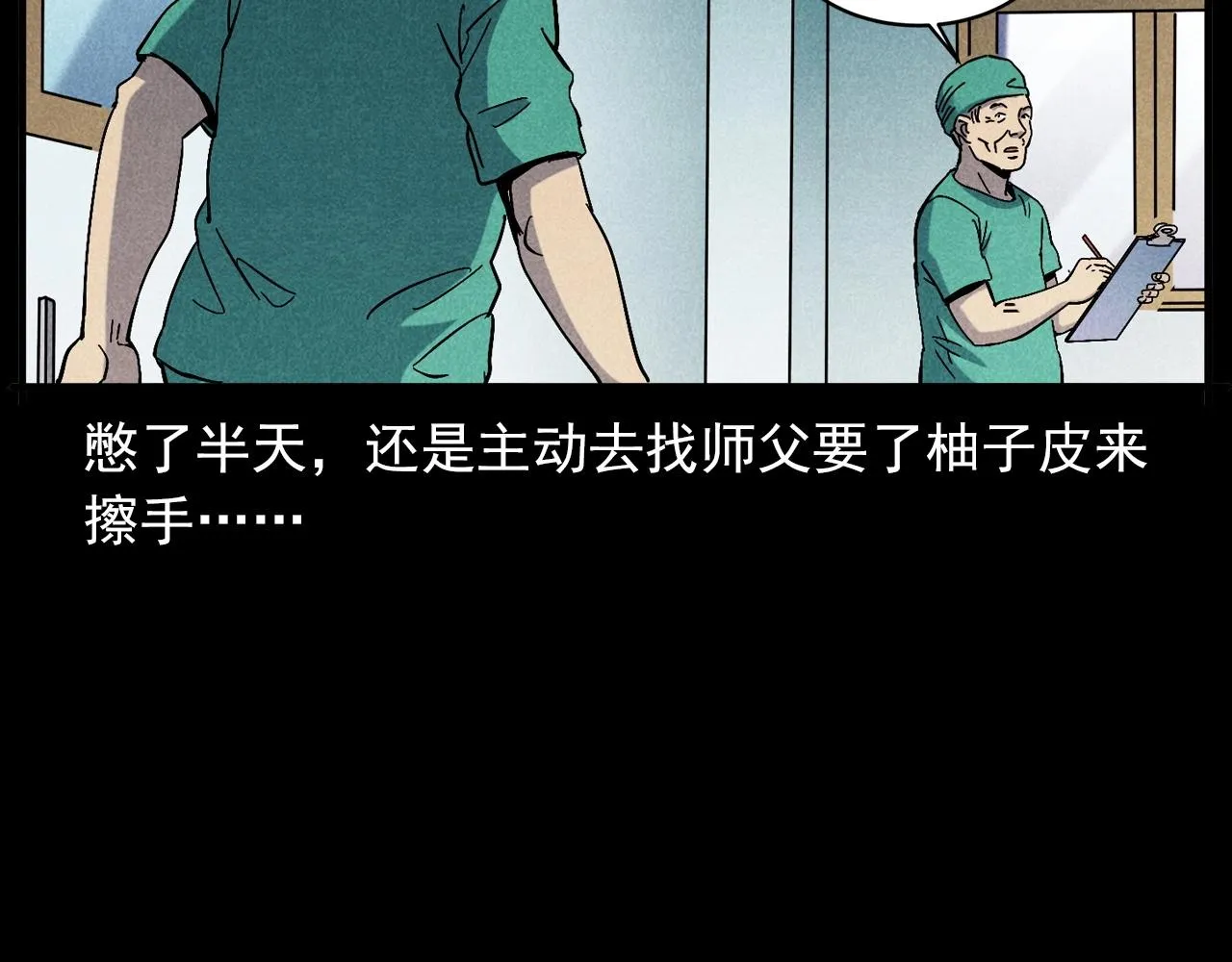第420话 橘子皮 第73页
