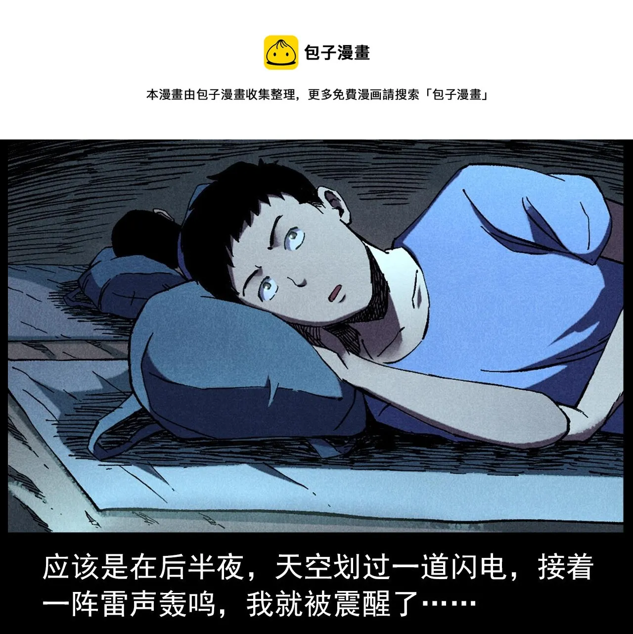 第414话 诡村 第29页