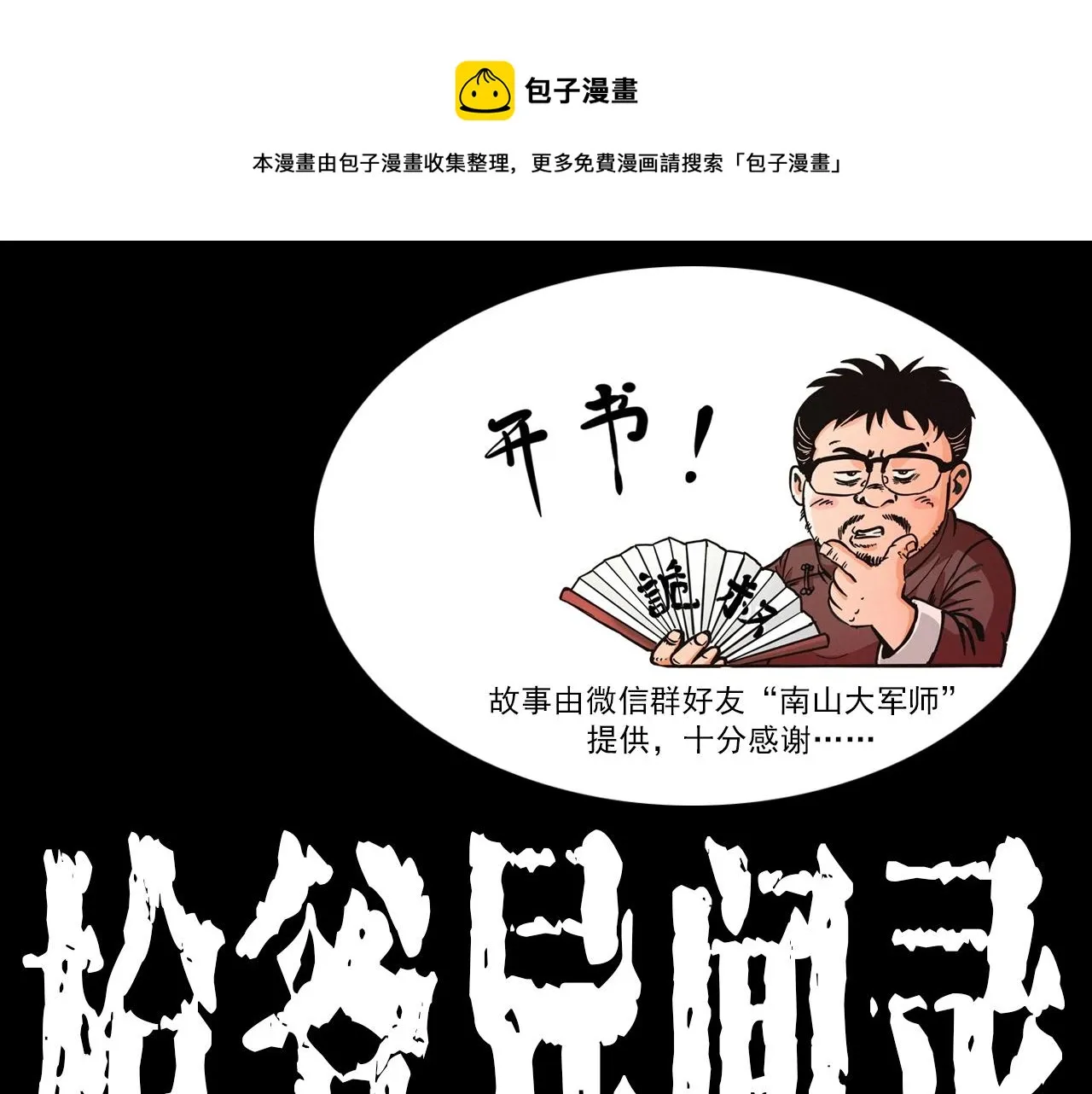 第413话 鸡粪 第1页