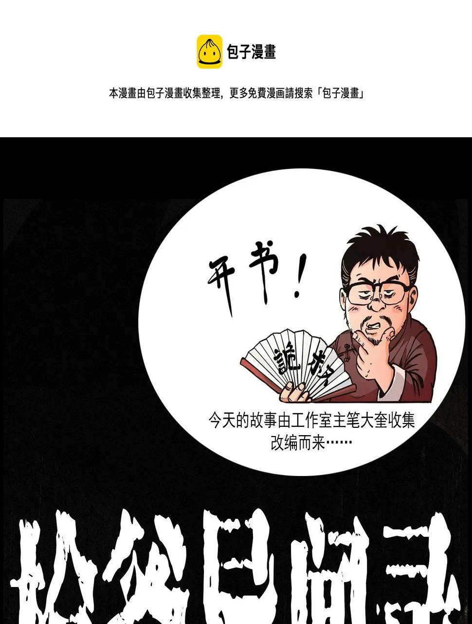 第412话 双瞳猫 第1页
