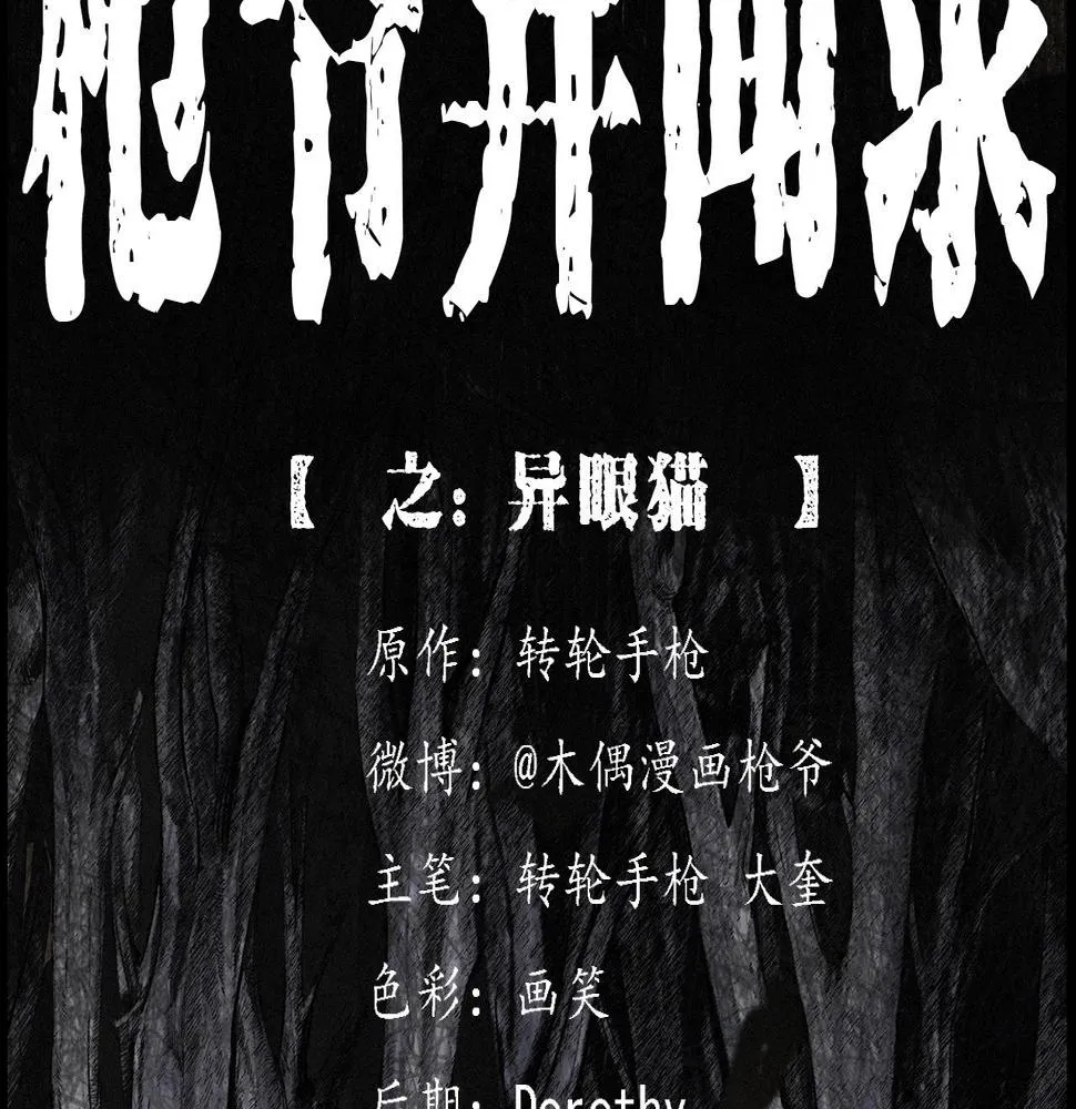 第412话 双瞳猫 第2页