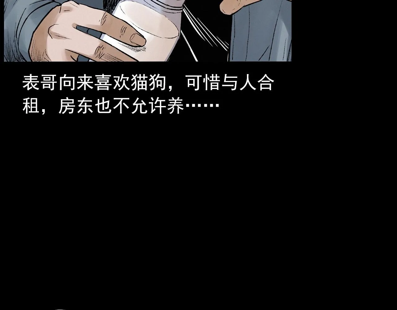 第412话 双瞳猫 第15页
