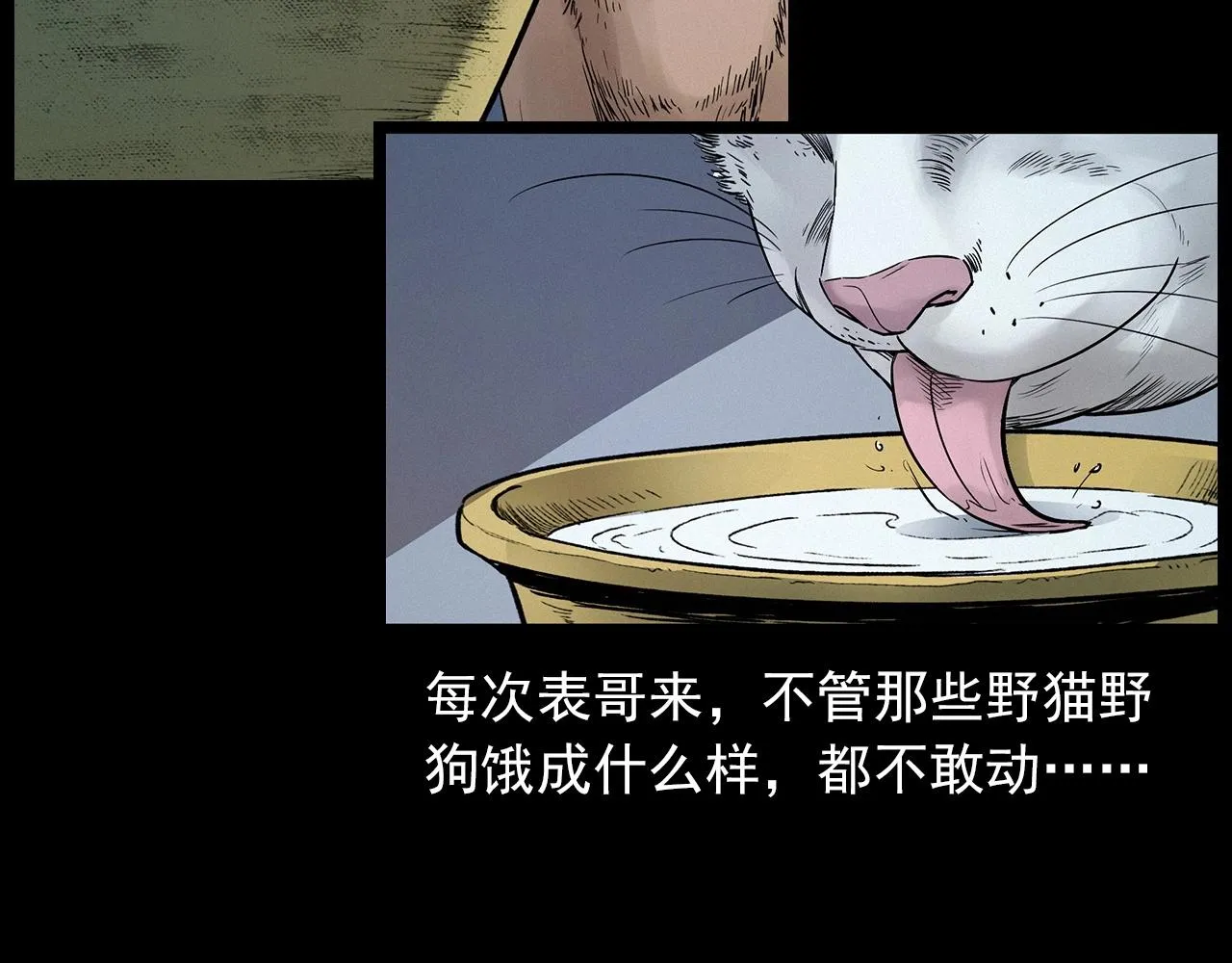 第412话 双瞳猫 第29页