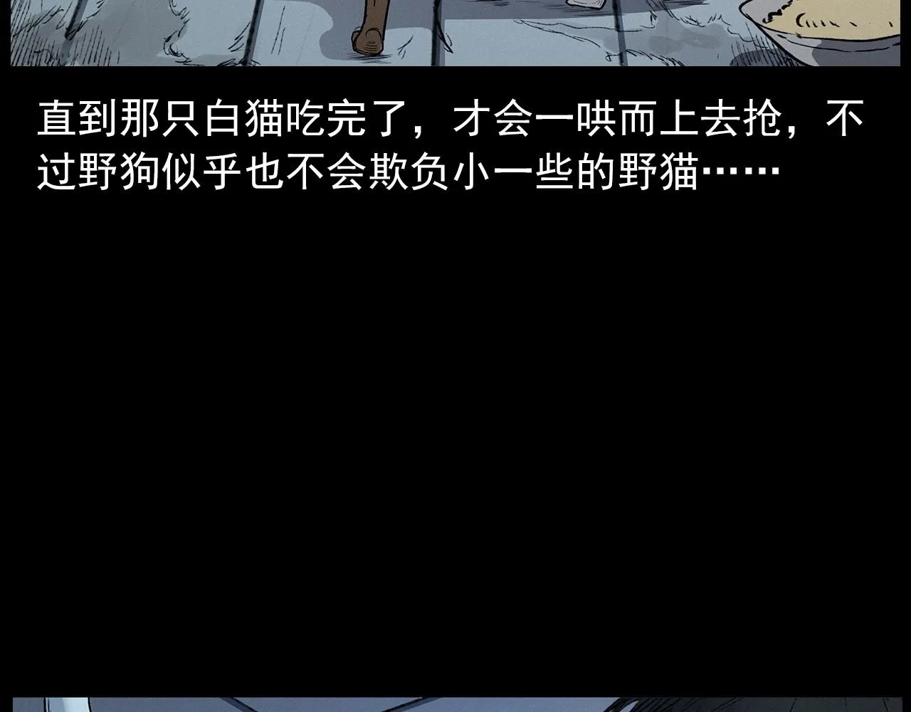 第412话 双瞳猫 第32页