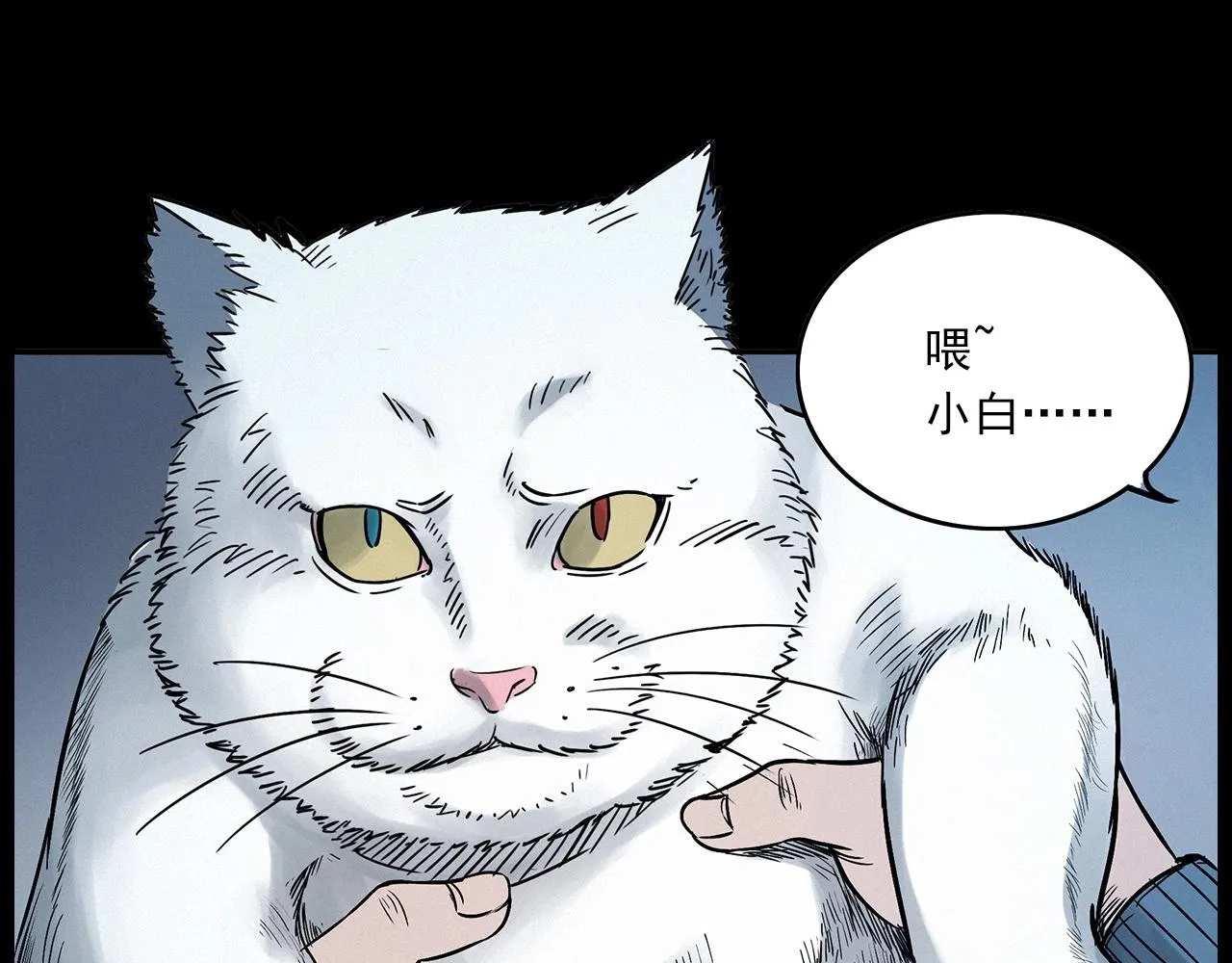 第412话 双瞳猫 第35页
