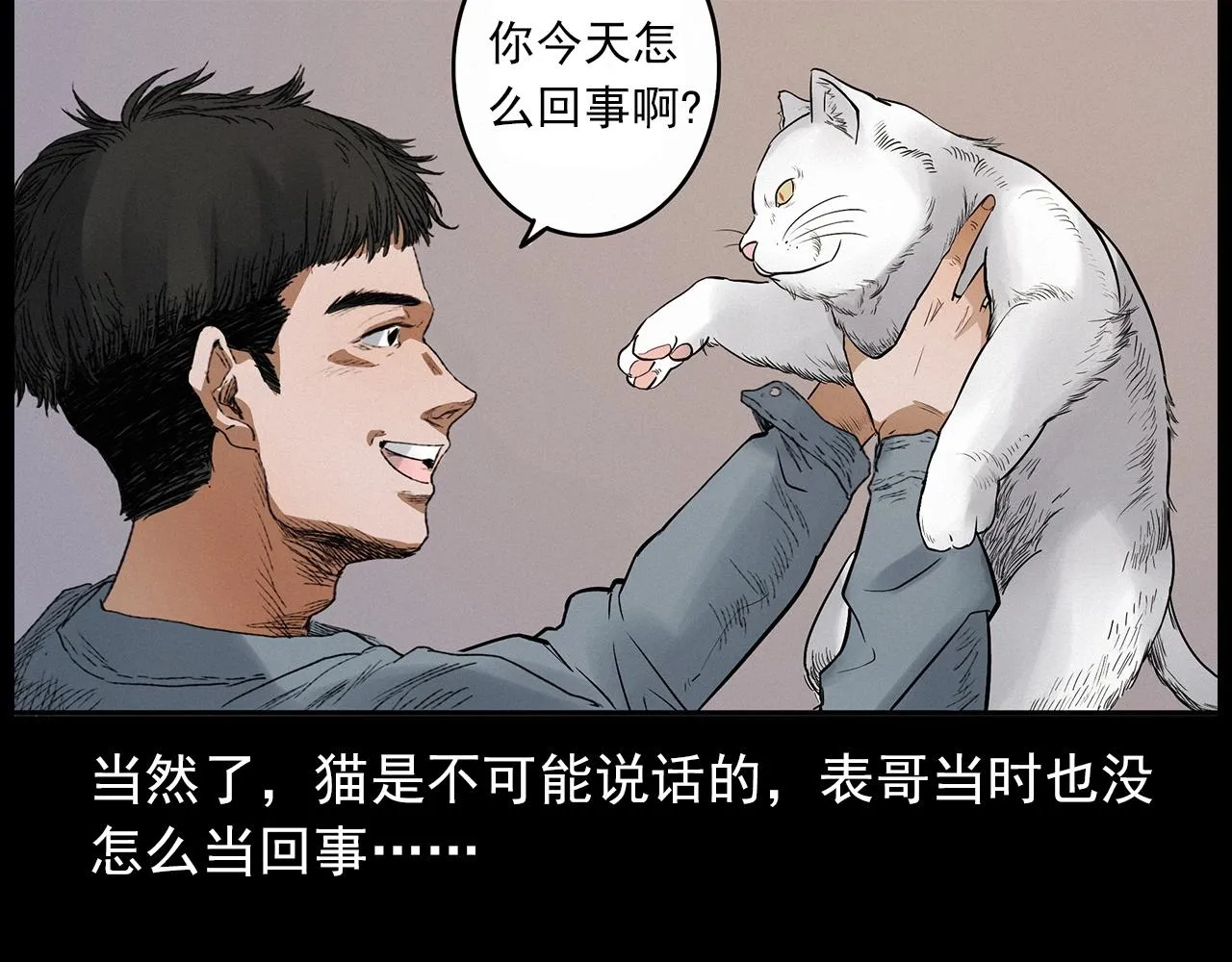 第412话 双瞳猫 第37页