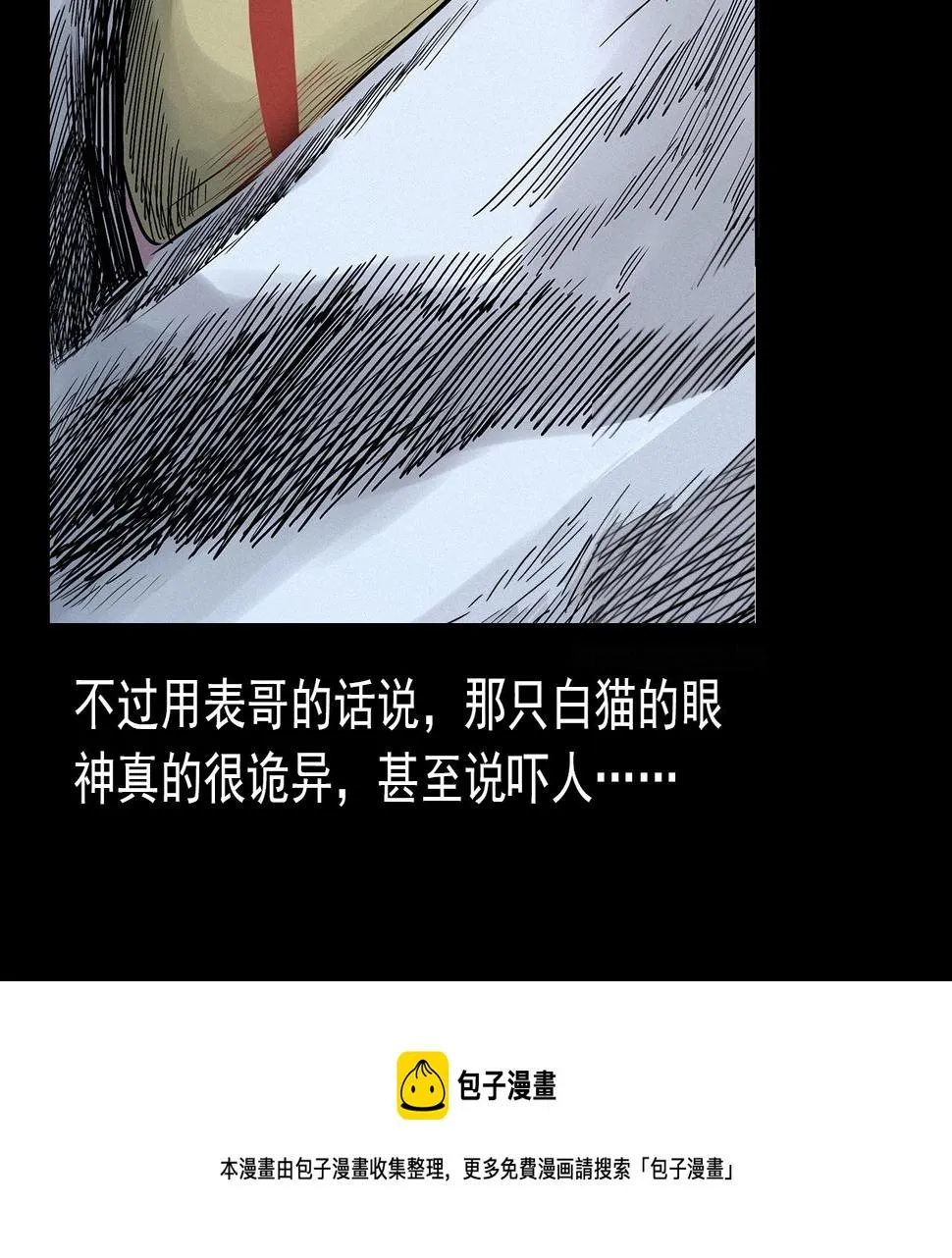第412话 双瞳猫 第41页