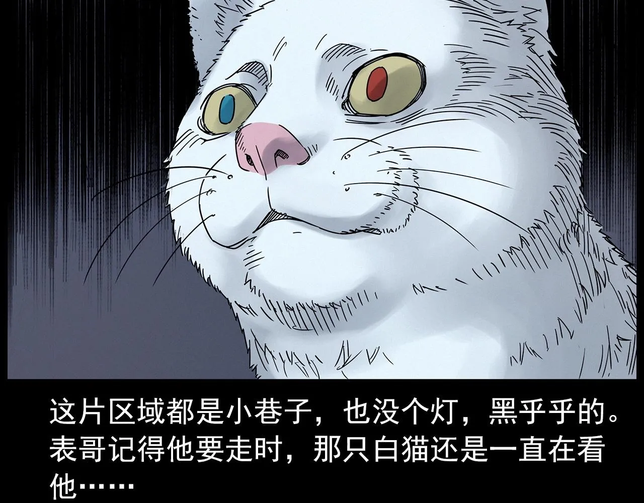 第412话 双瞳猫 第50页