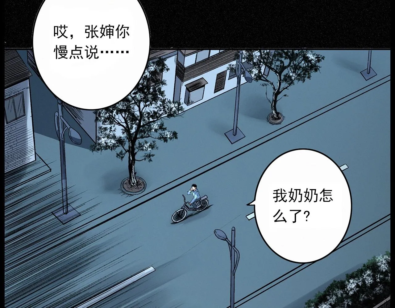 第412话 双瞳猫 第57页