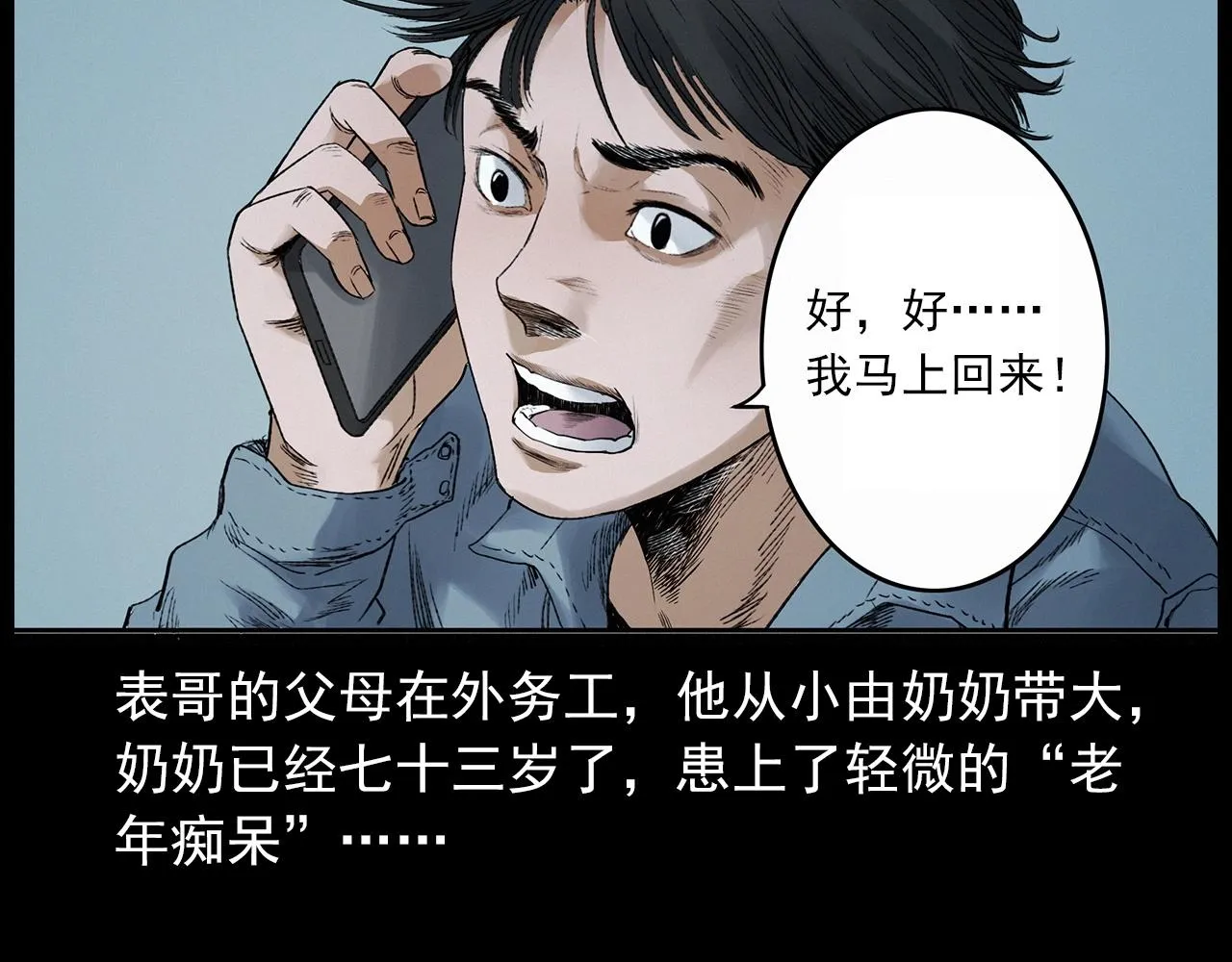 第412话 双瞳猫 第59页