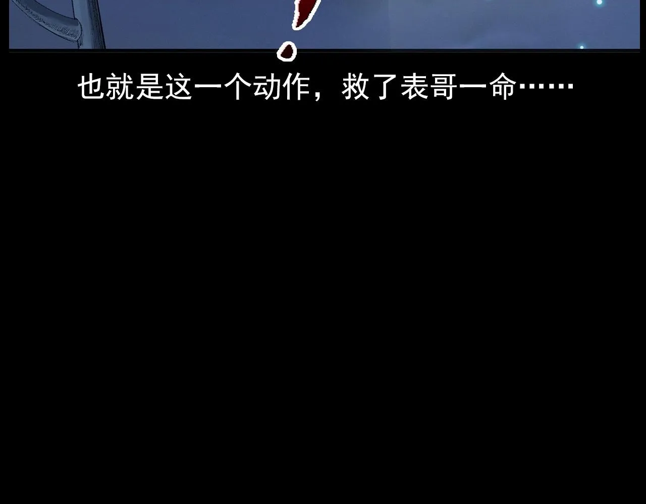 第412话 双瞳猫 第77页