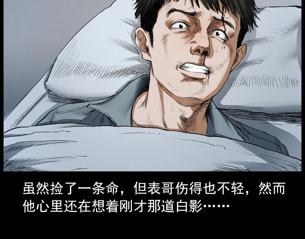 第412话 双瞳猫 第80页