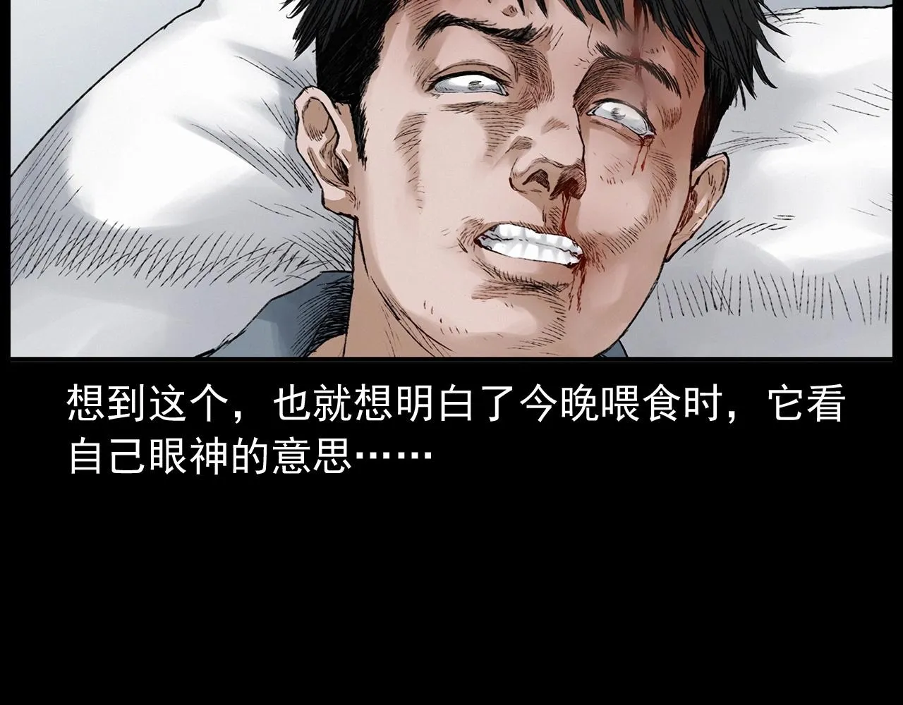 第412话 双瞳猫 第90页