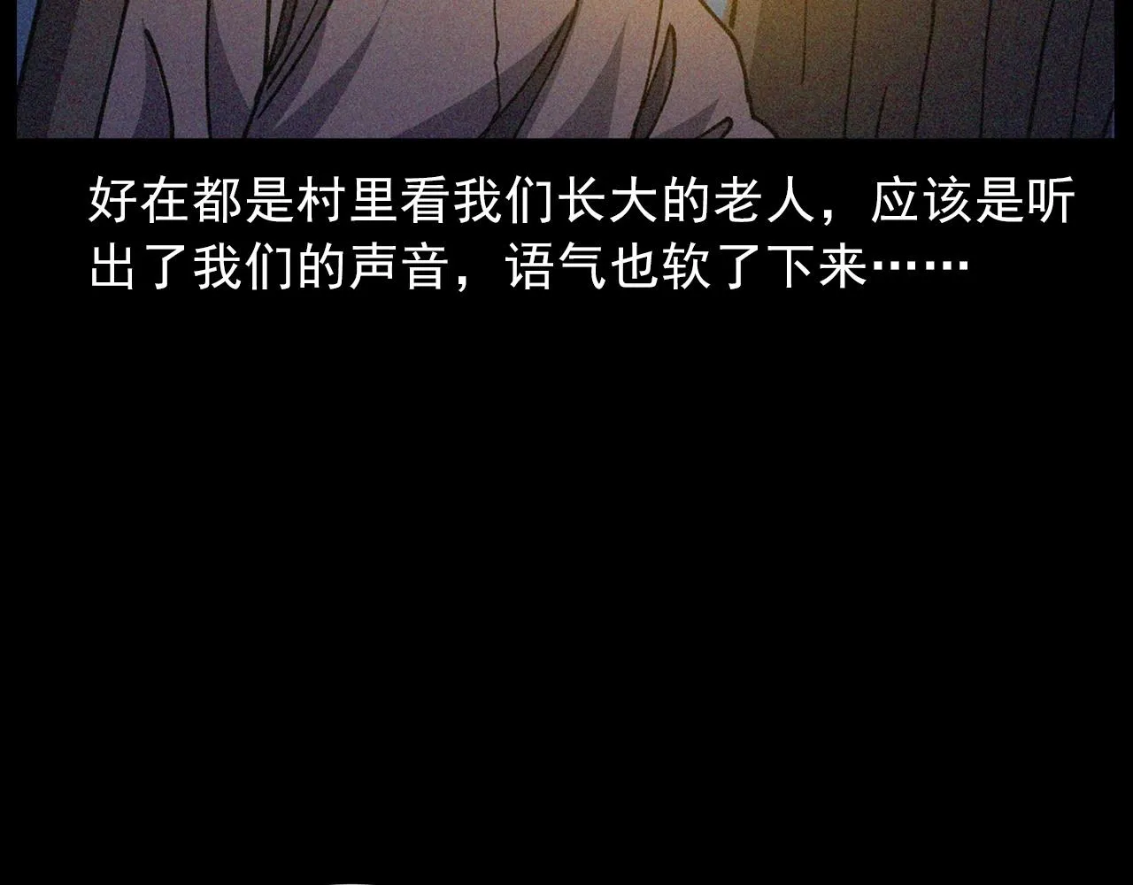 438话钉子户 第59页