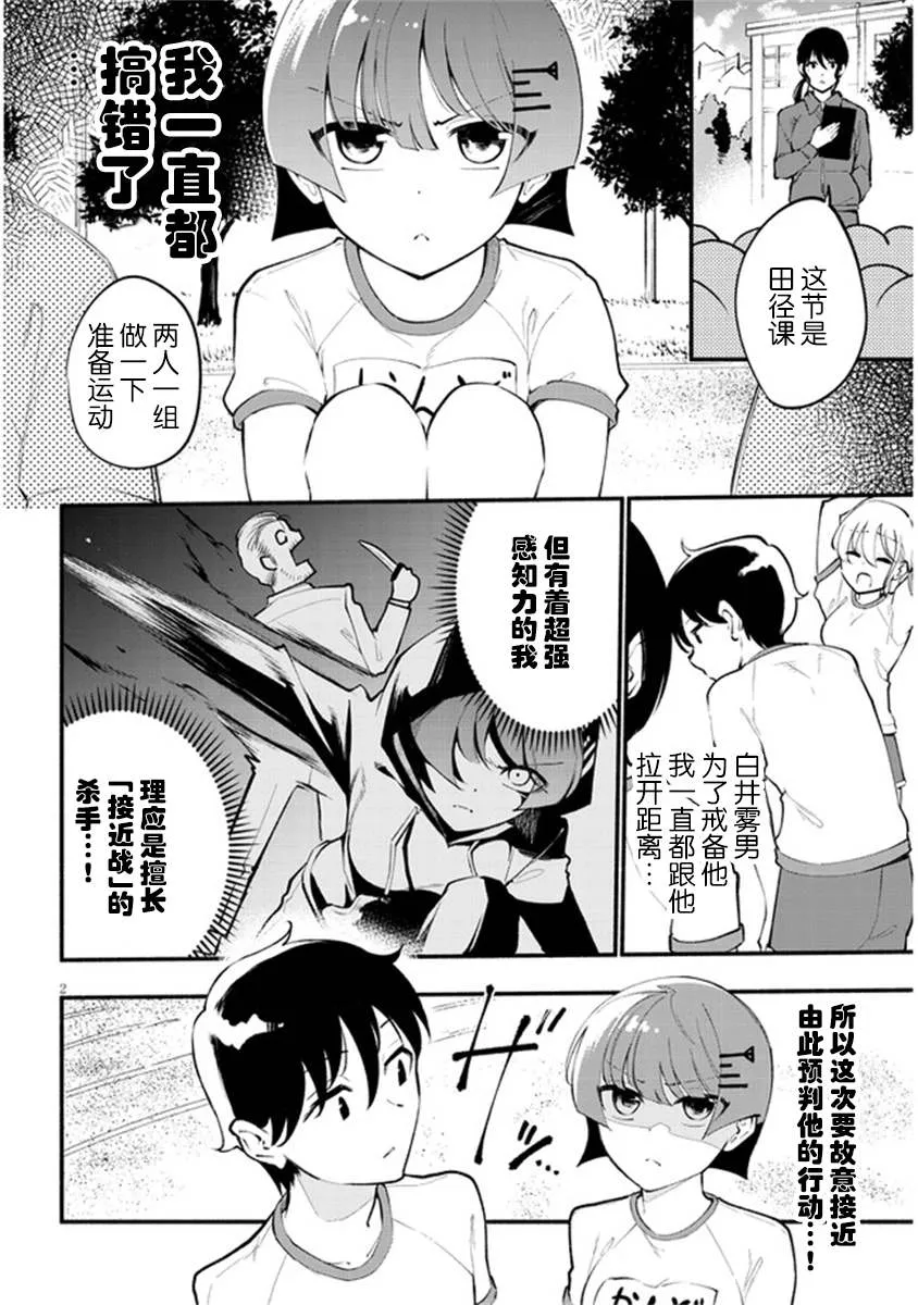 第3话 第2页