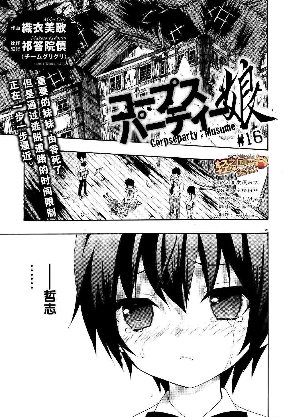 第16话 第1页