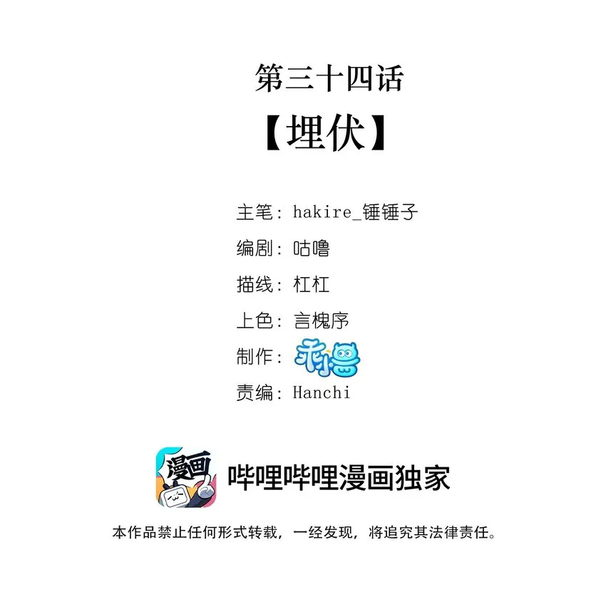 034 埋伏 第2页