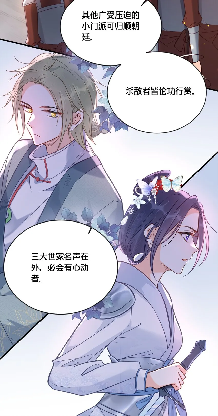 034 埋伏 第8页
