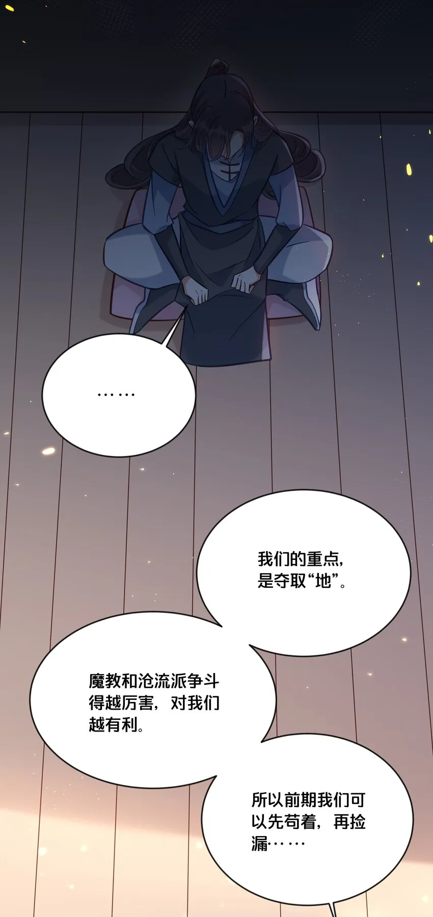 034 埋伏 第16页