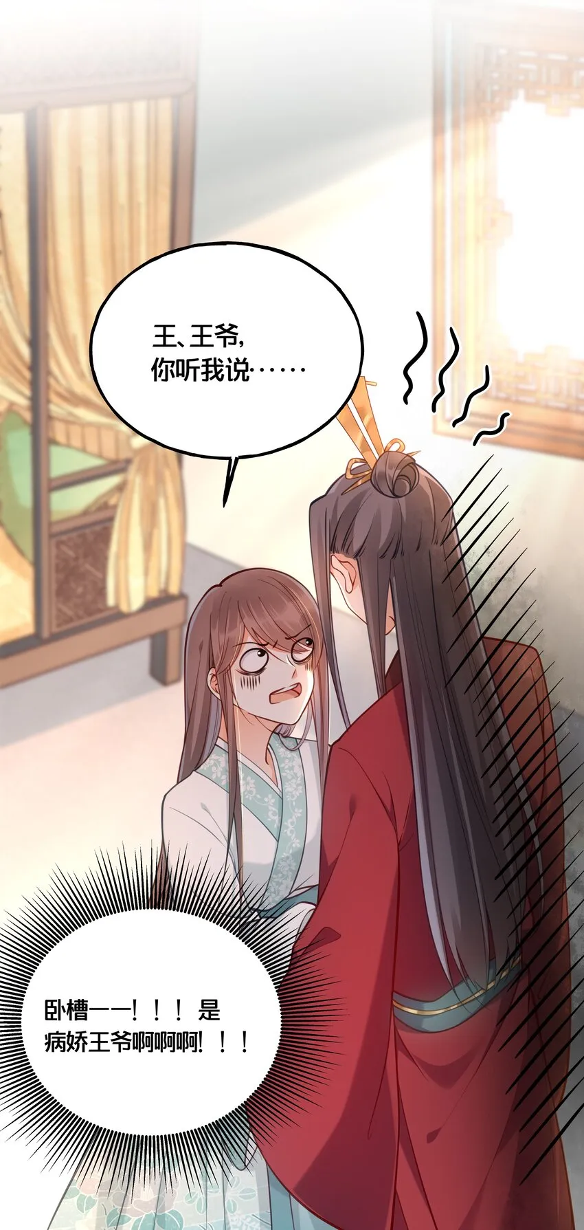 008 马夫还是夜香工 第16页