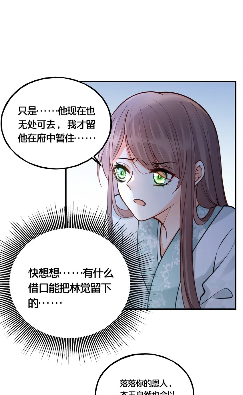 008 马夫还是夜香工 第29页