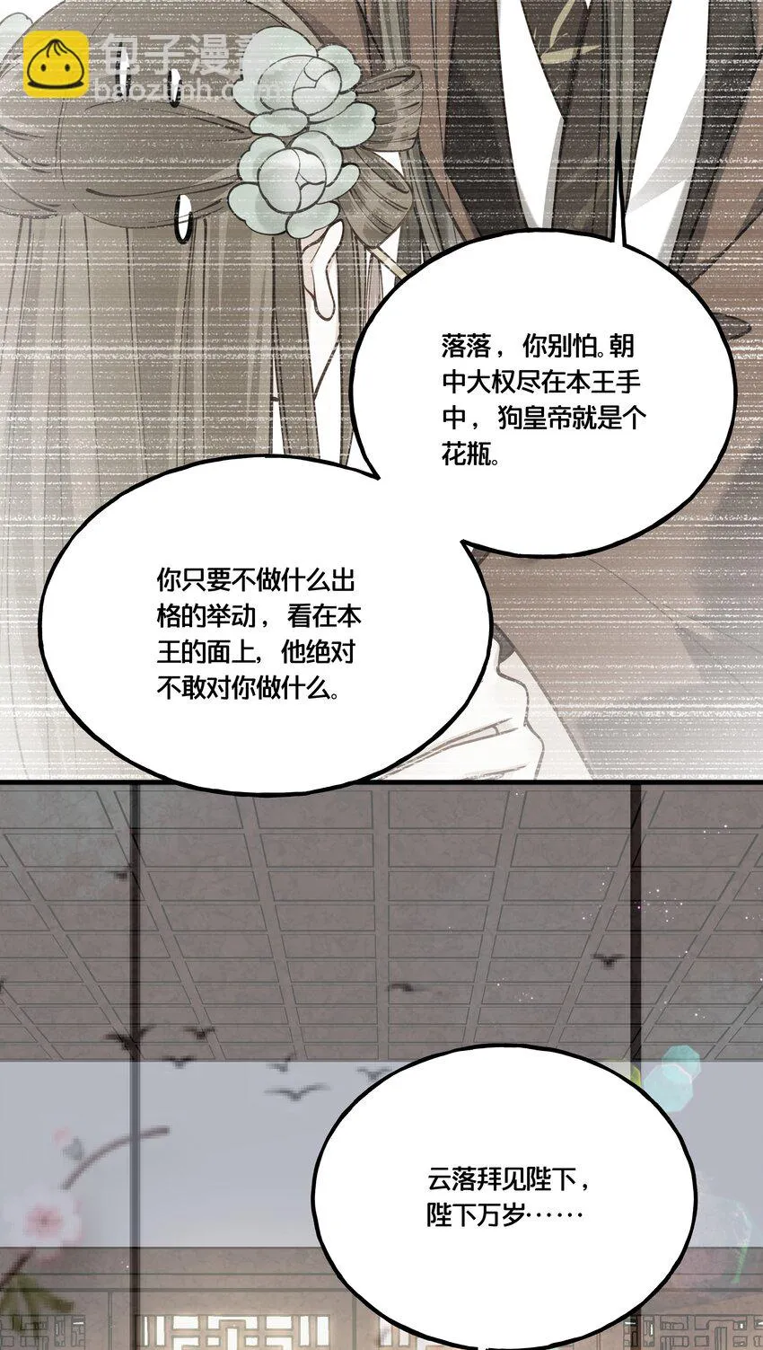 009 轻薄朕？斩了！ 第31页