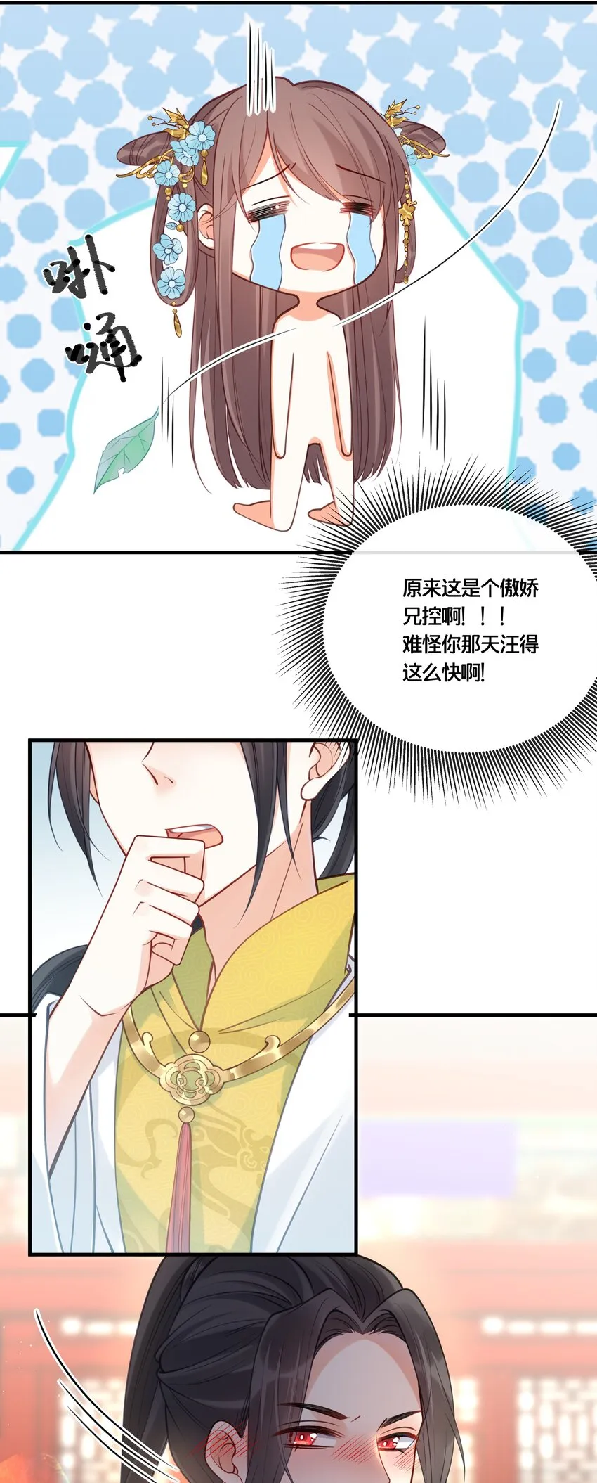013 朕不会喜欢你的 第14页