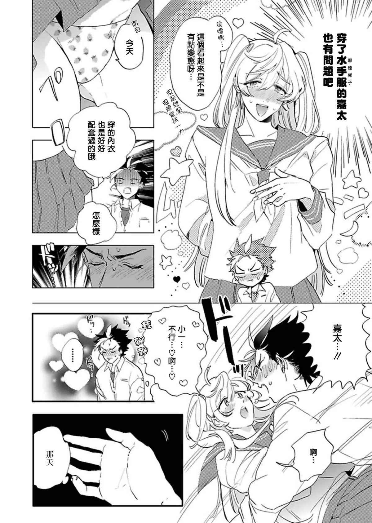 第3话 第2页