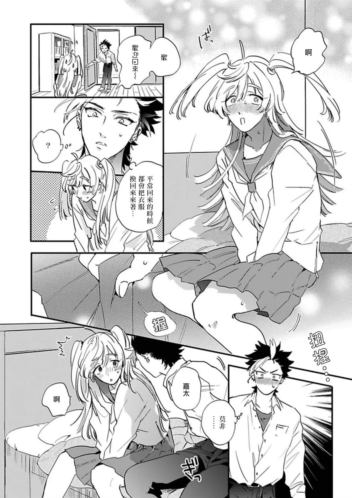 第3话 第4页