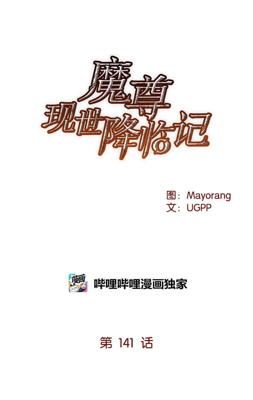 141 第一百四十一话 第23页
