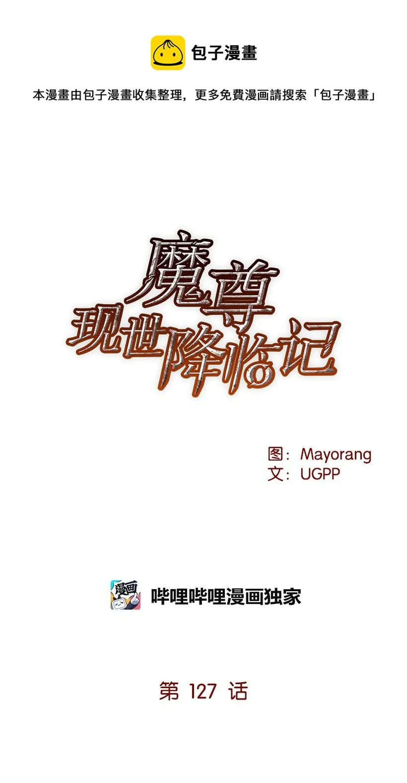 127 第一百二十七话 第13页