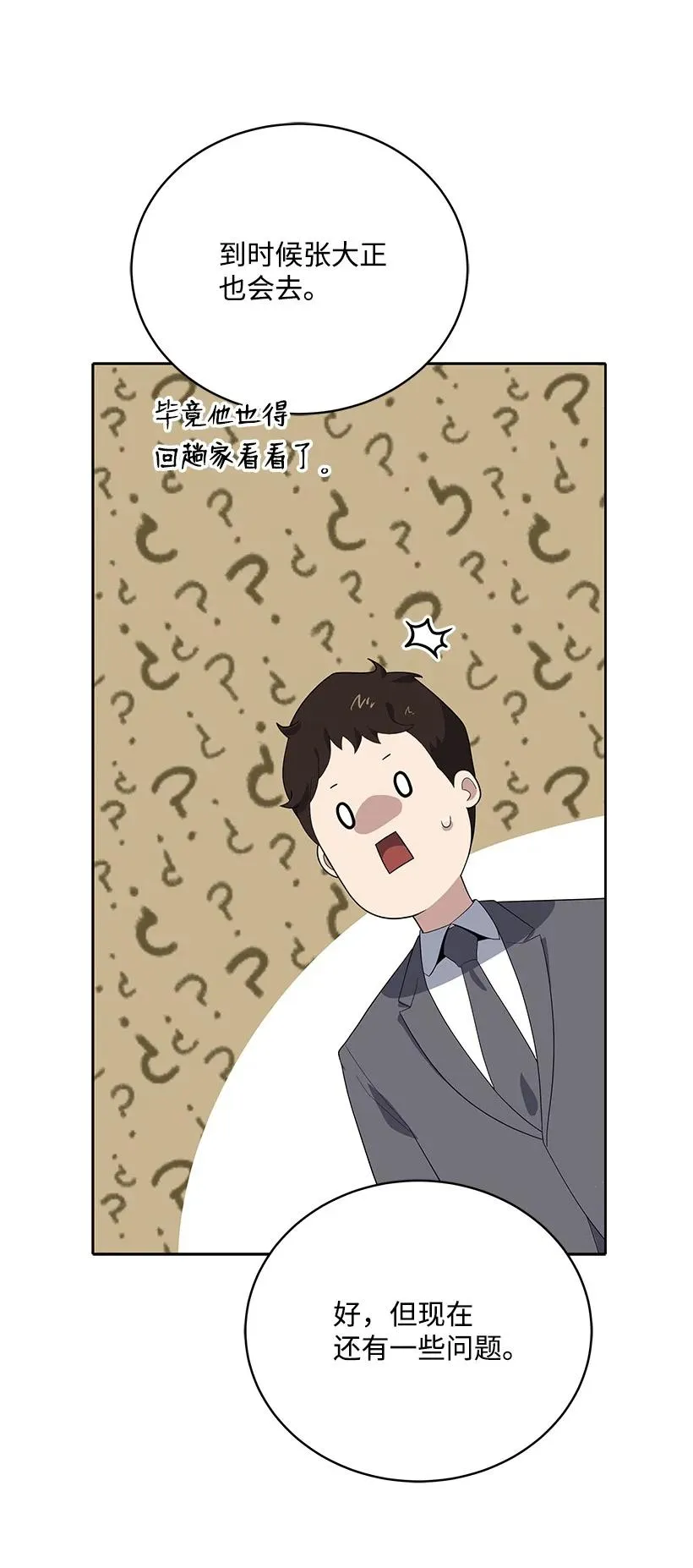 122 第一百二十二话 第86页