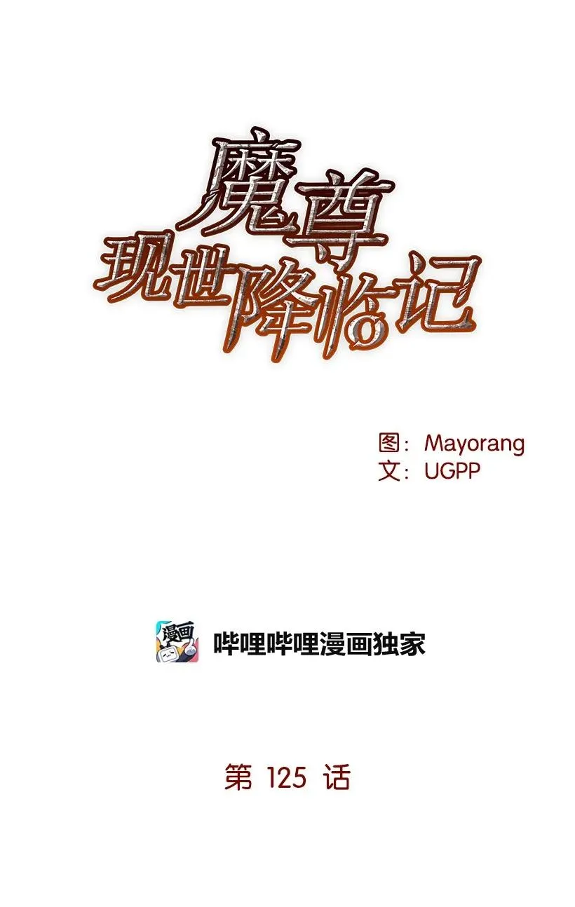 125 第一百二十五话 第14页