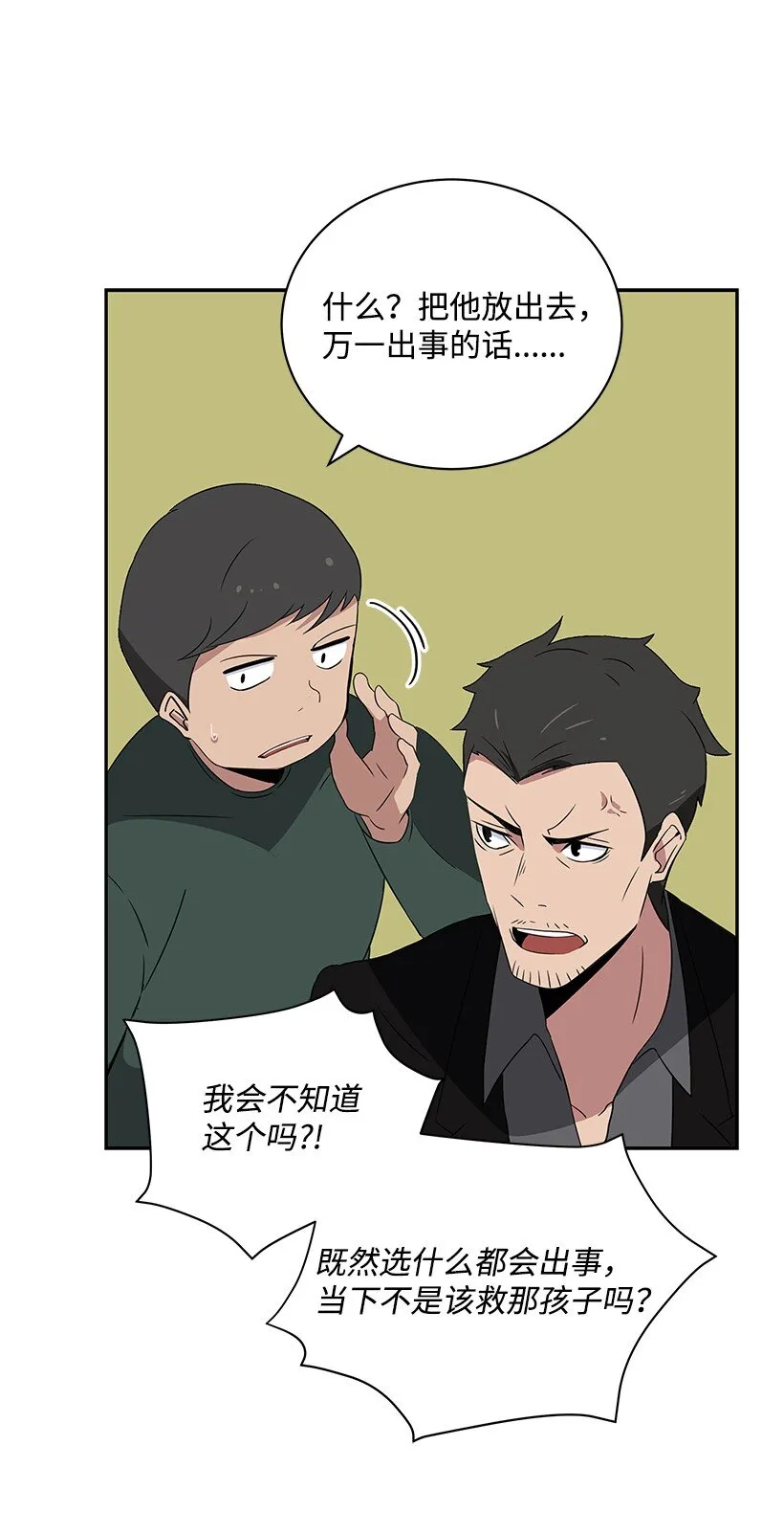 03 第三话 第41页