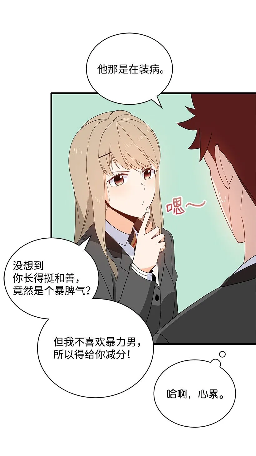08 第八话 第32页