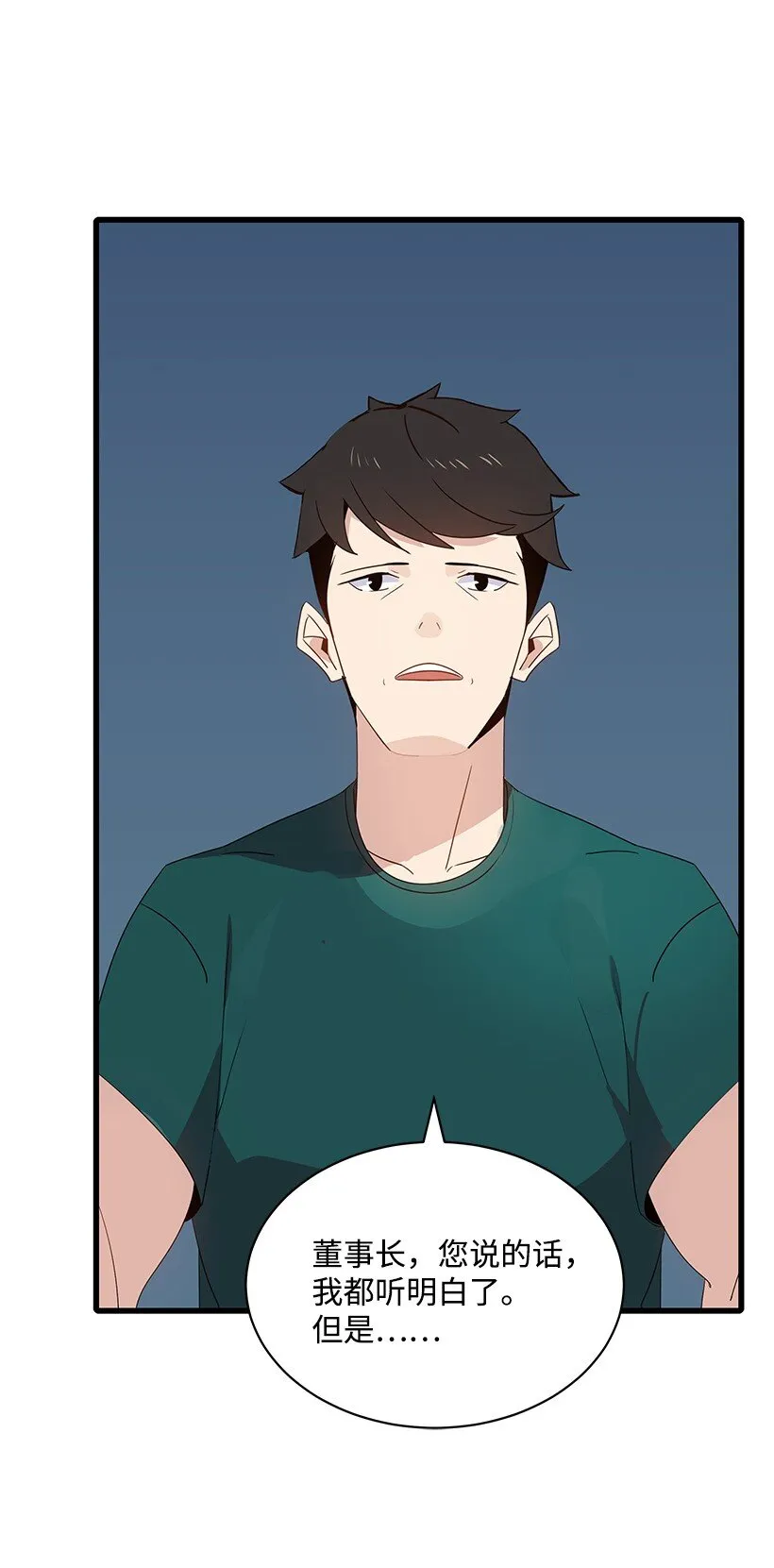 12 第十二话 第8页