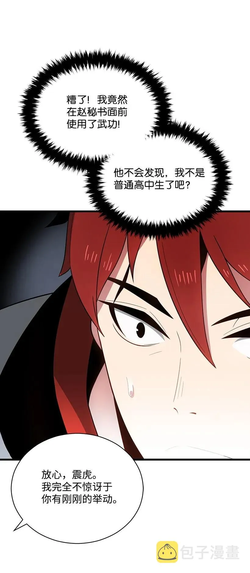 25 第二十五话 第43页