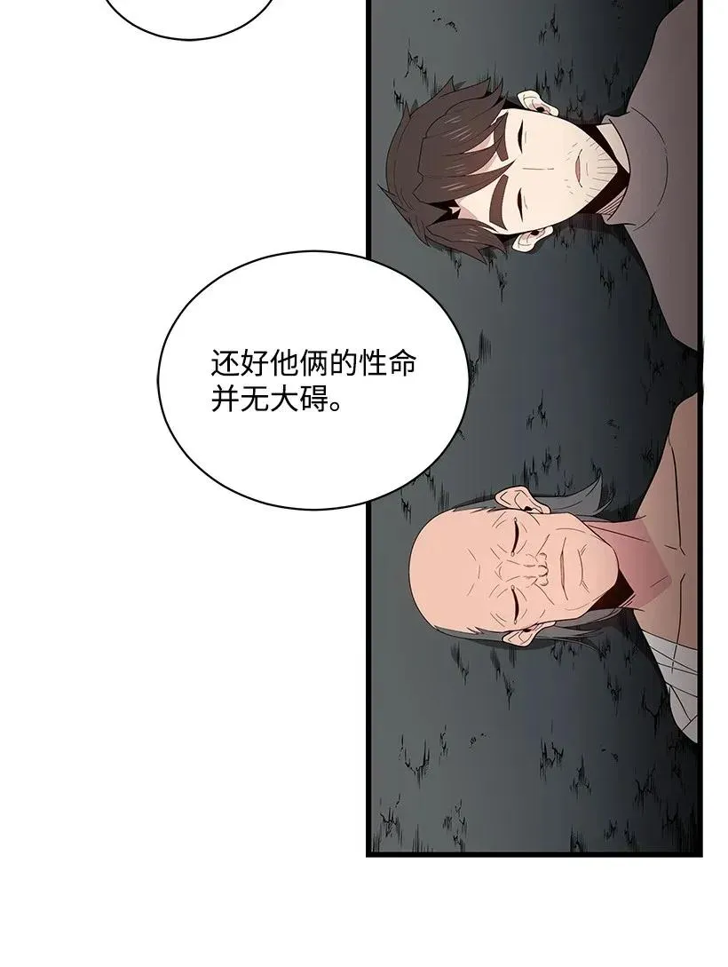 28 第二十八话 第99页