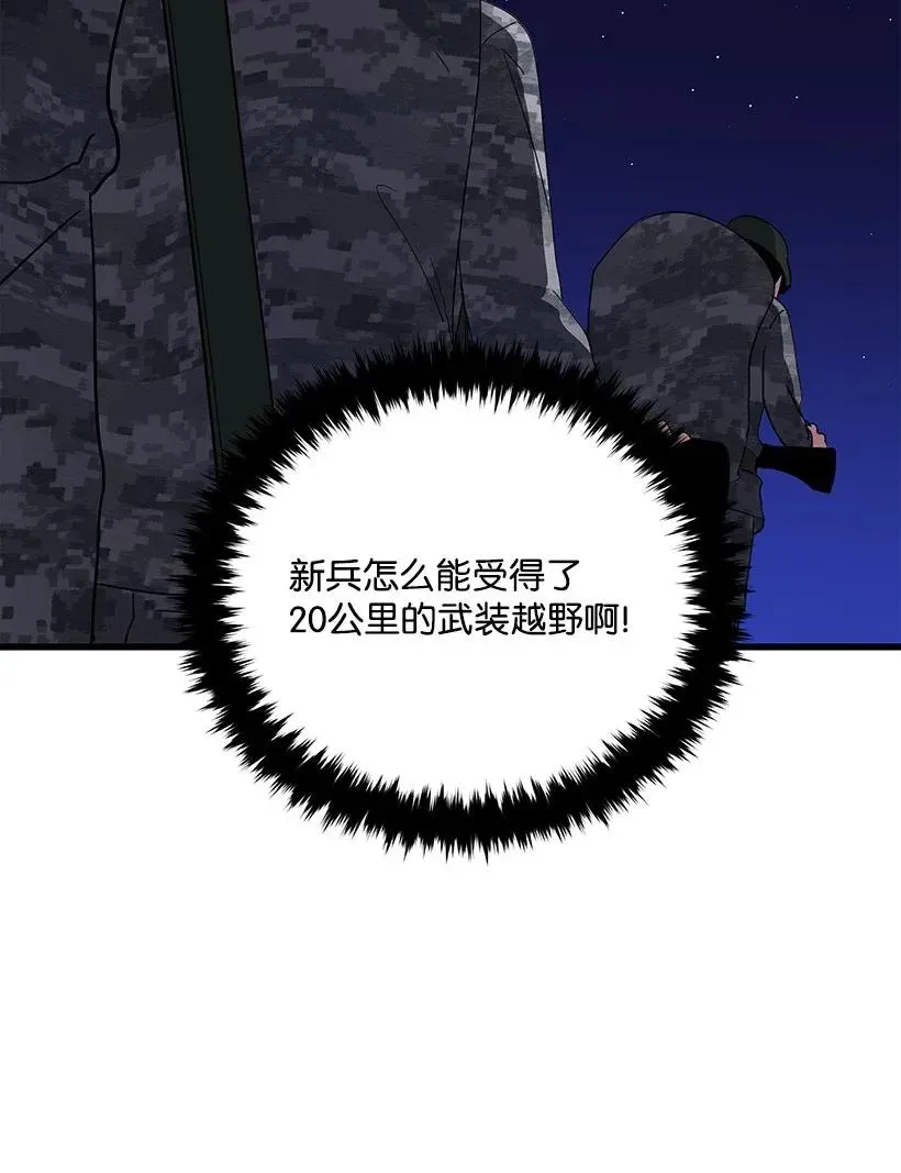39 第三十九话 第43页