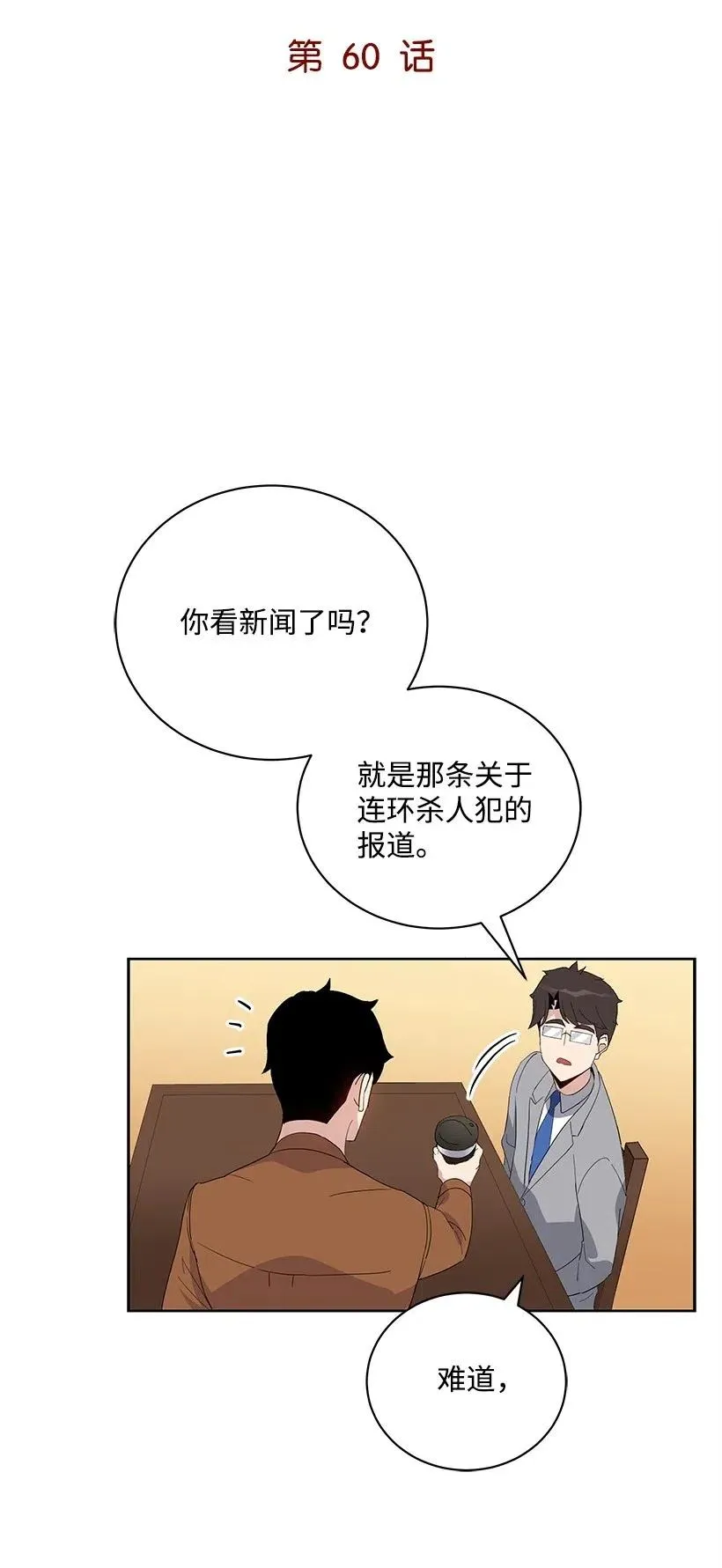 60 第六十话 第7页