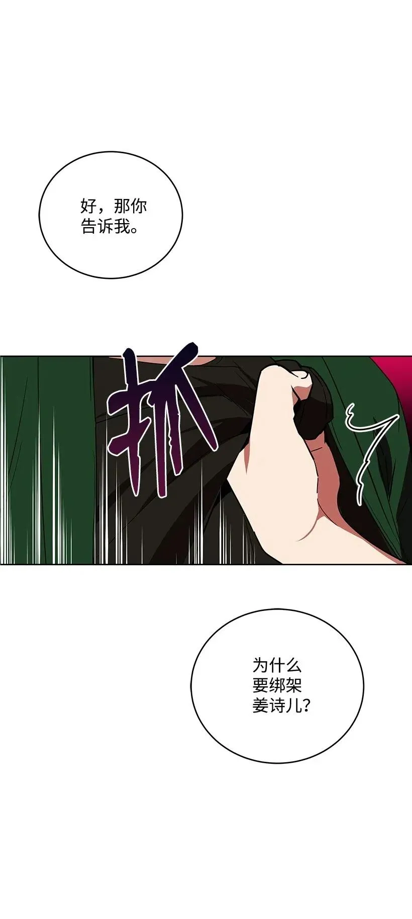 69 第六十九话 第12页