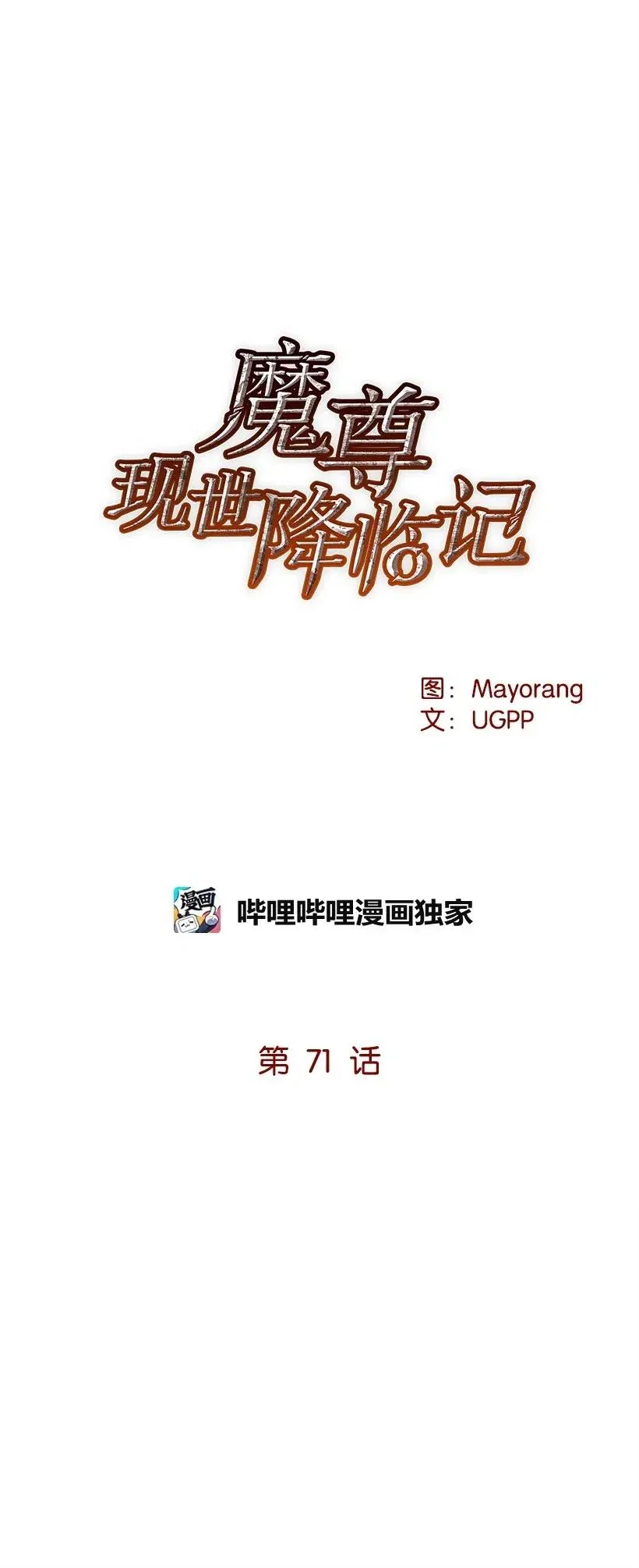 71 第七十一话 第8页