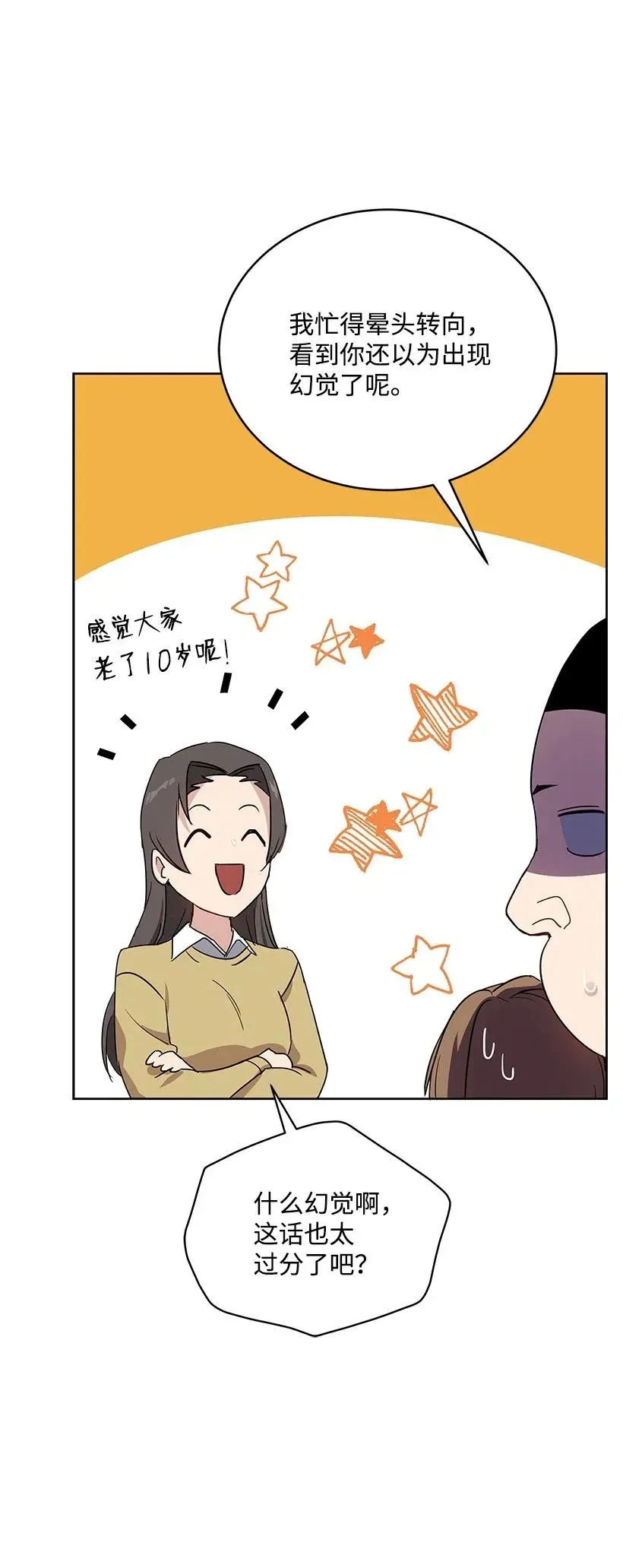 71 第七十一话 第12页