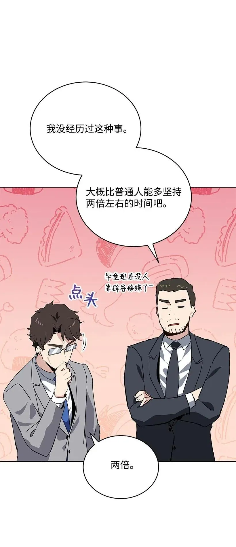 86 第八十六话 第59页